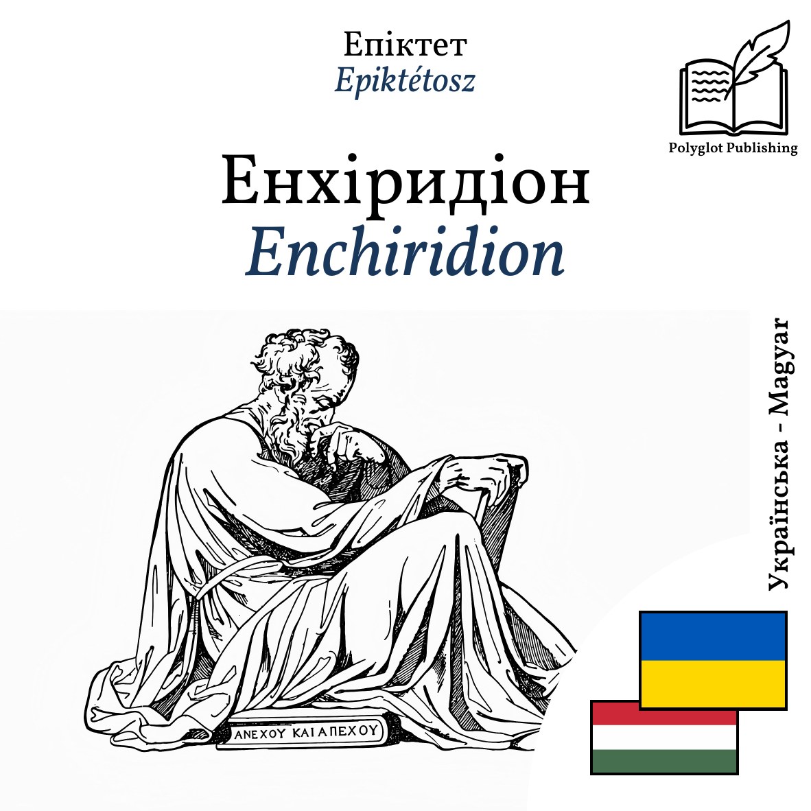 Enchiridion