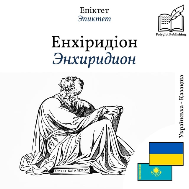 Энхиридион