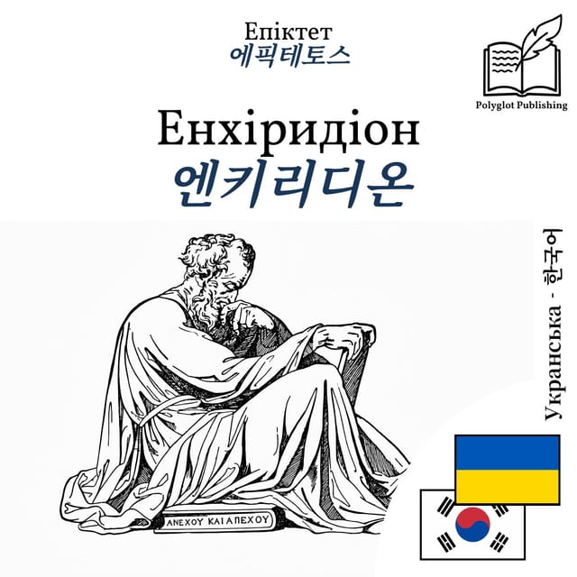 엔키리디온