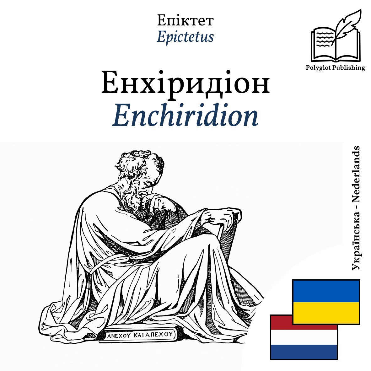 Enchiridion