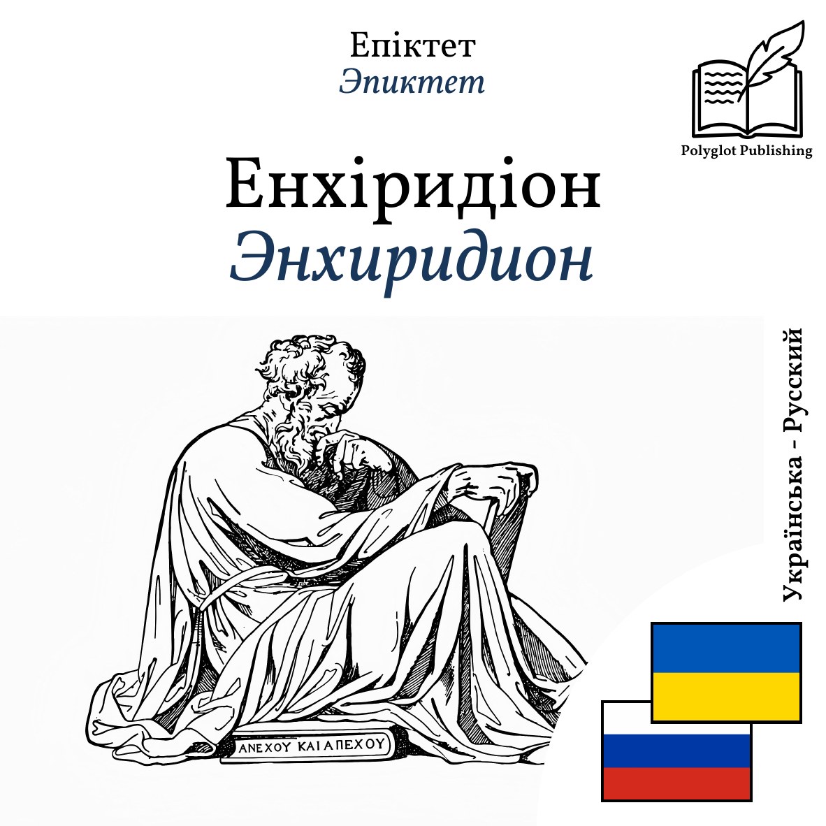 Энхиридион