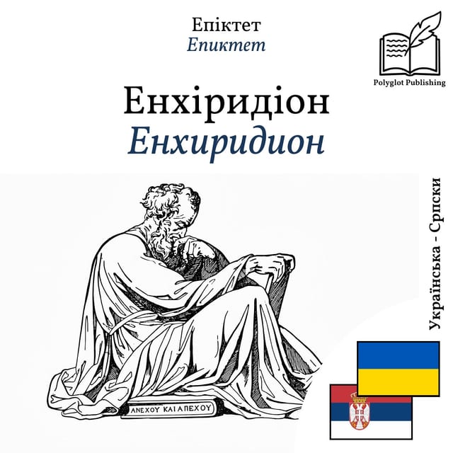 Енхиридион
