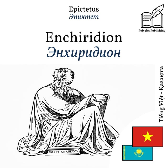 Энхиридион
