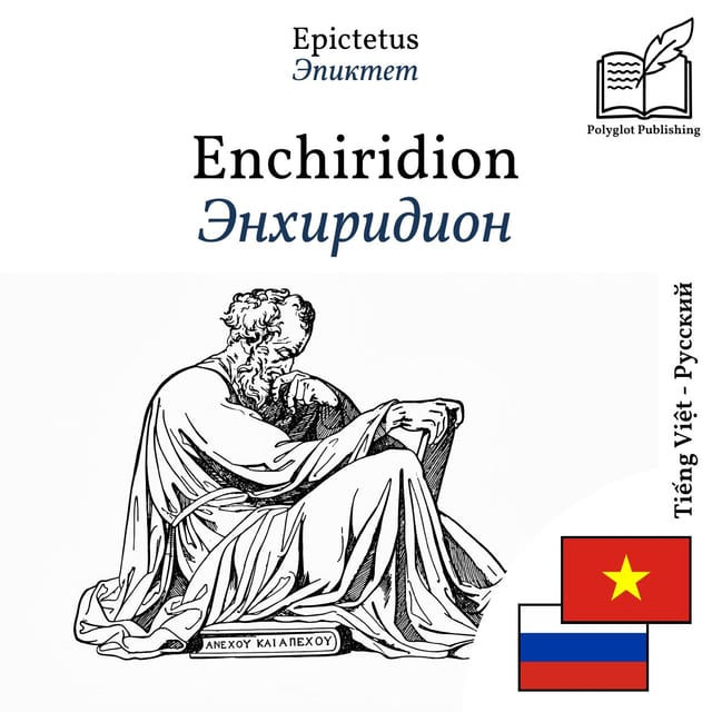 Энхиридион