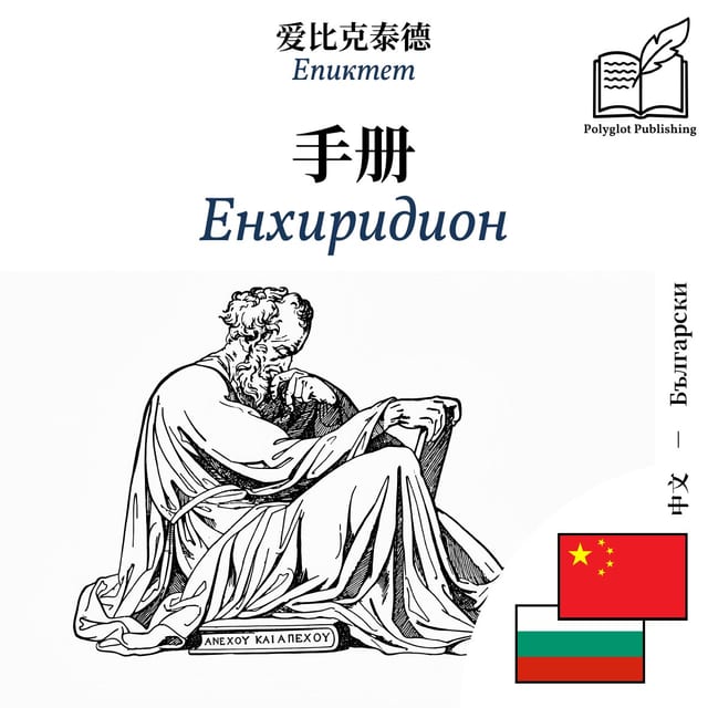 Енхиридион