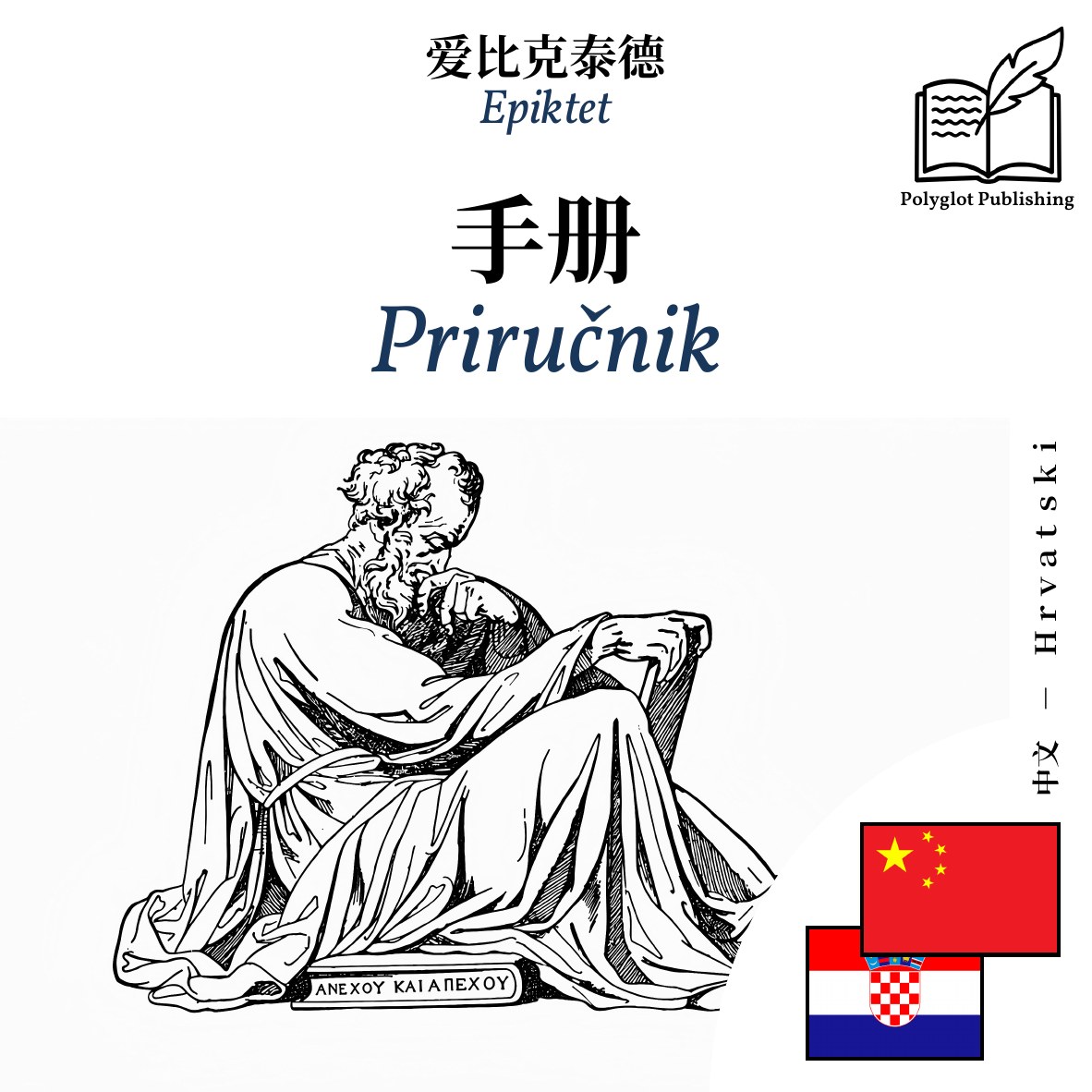 Priručnik