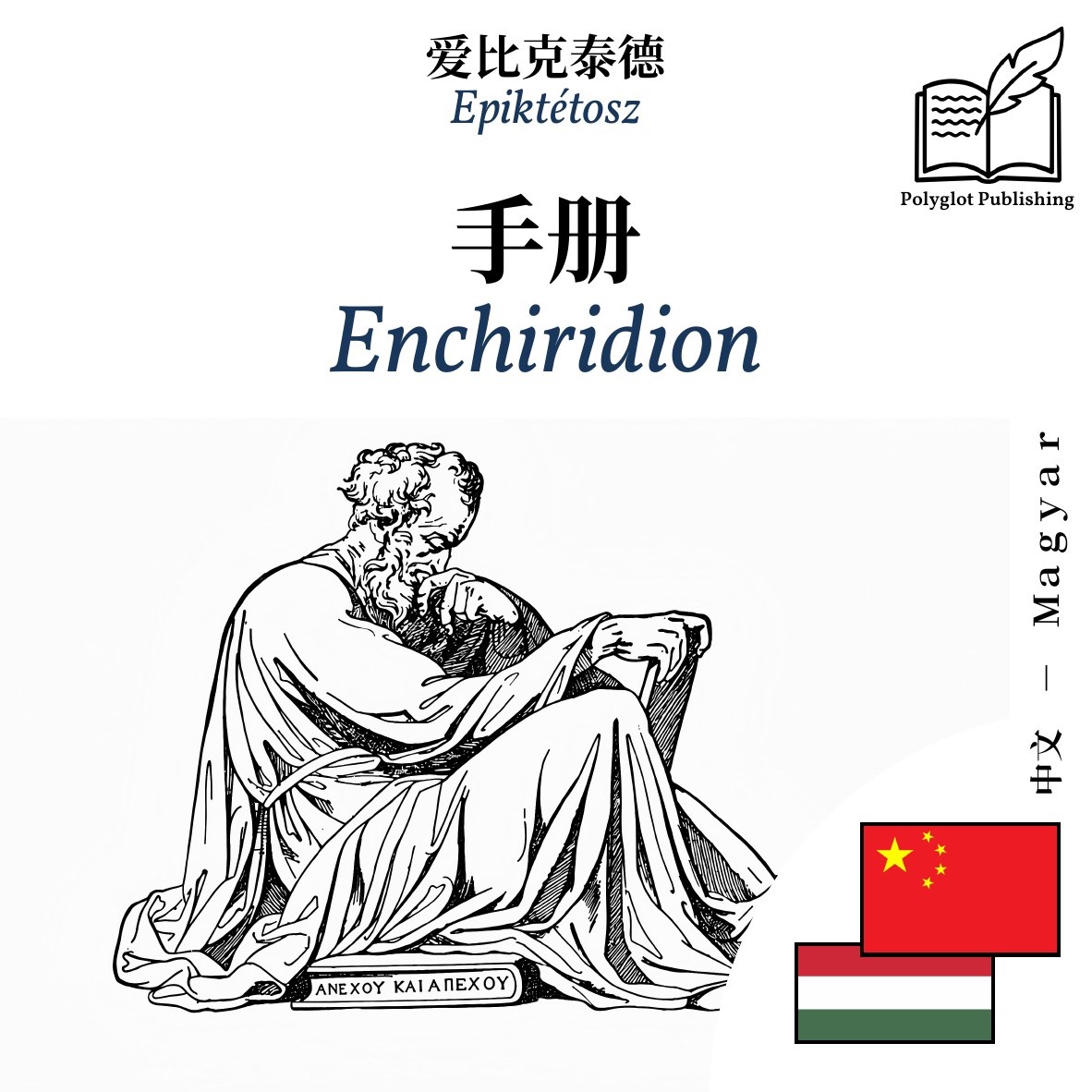 Enchiridion