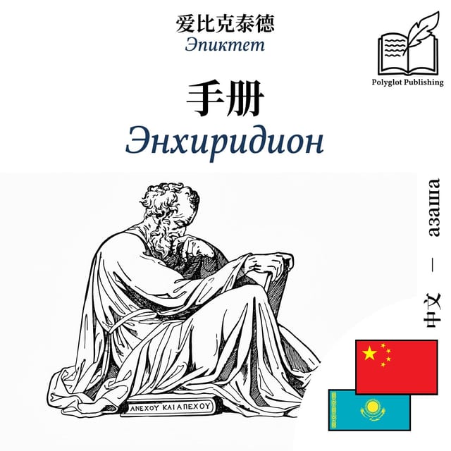 Энхиридион