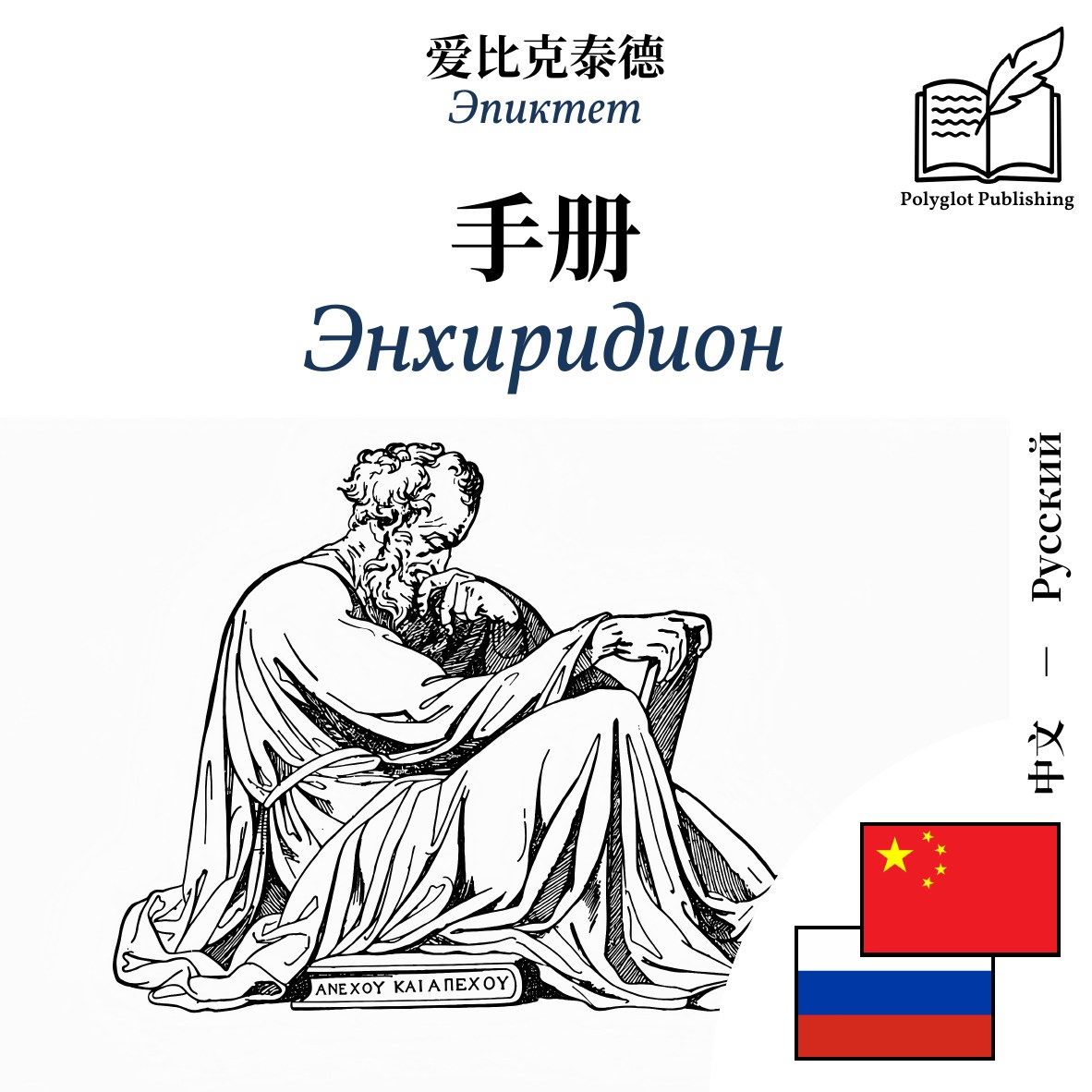Энхиридион