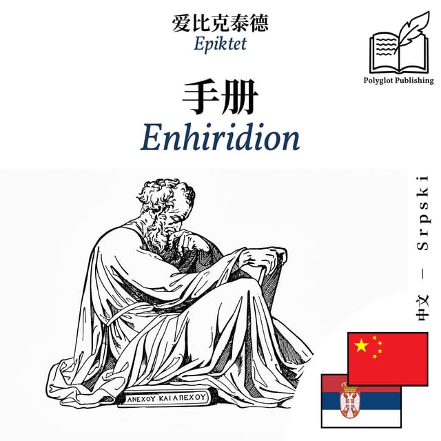 Enhiridion