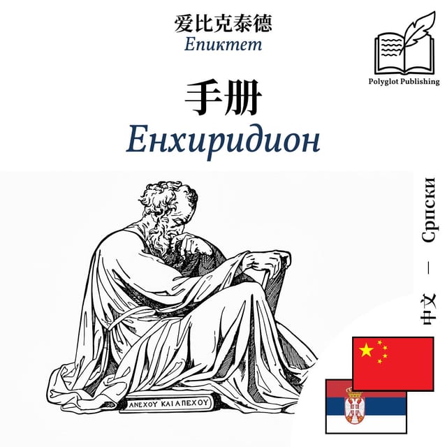Енхиридион