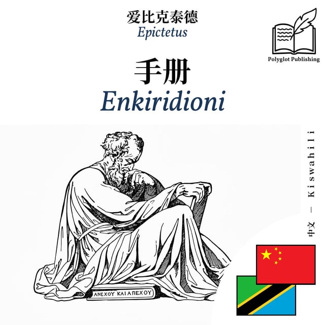 Enkiridioni