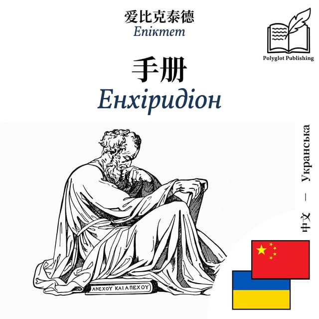 Енхіридіон