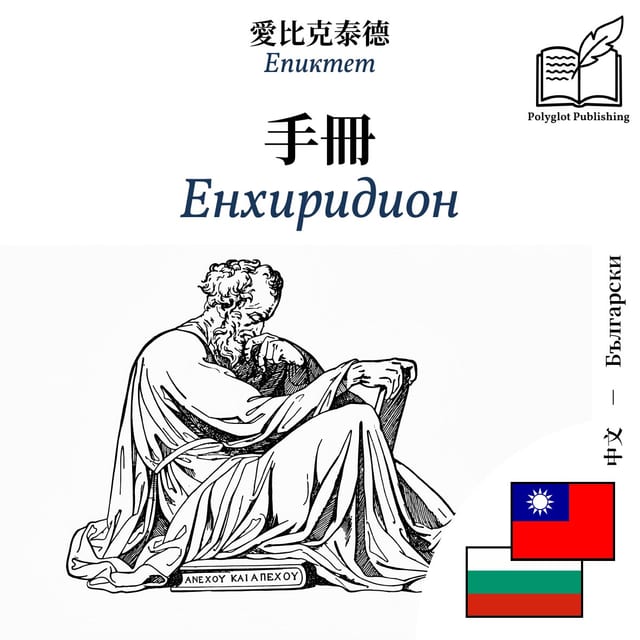 Енхиридион