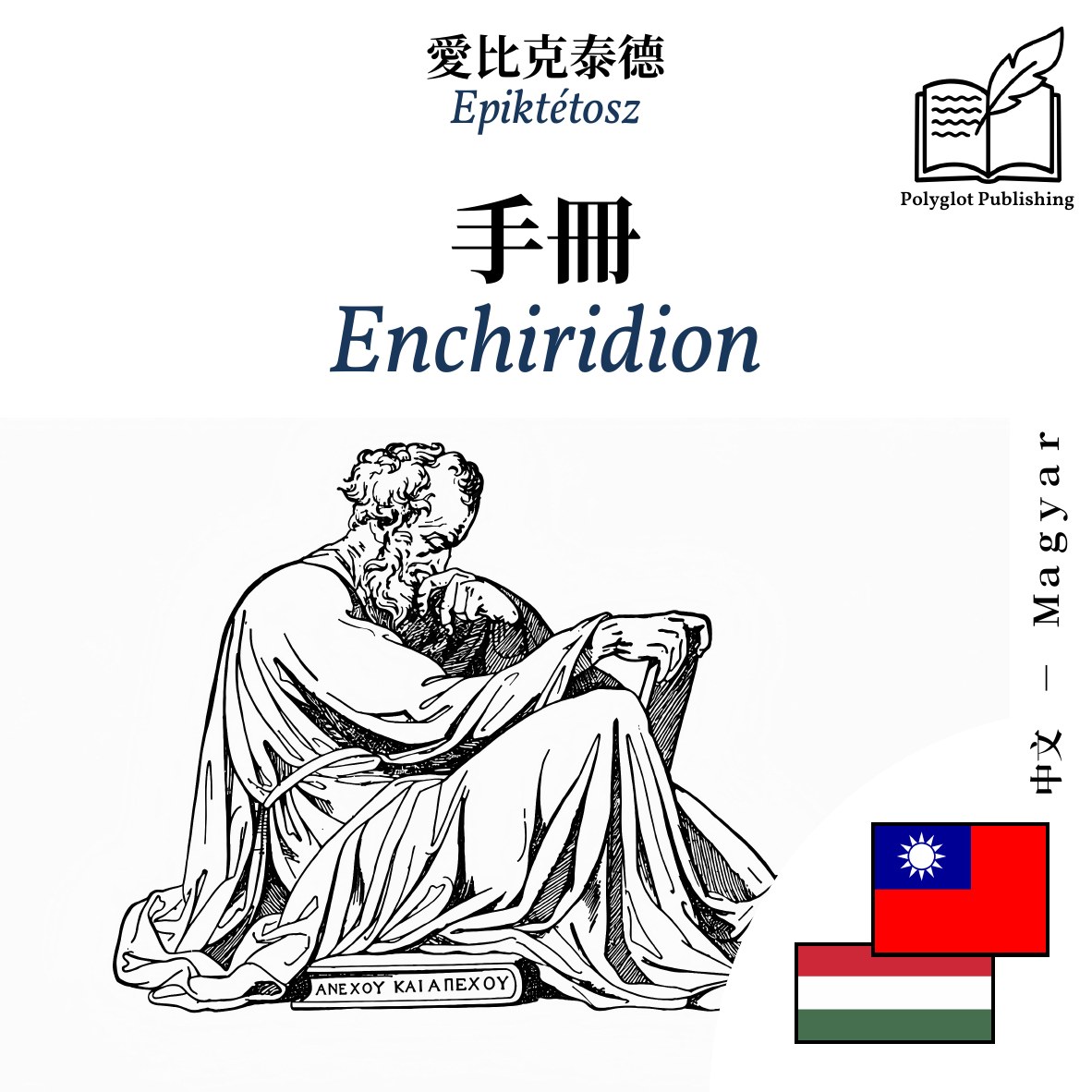 Enchiridion