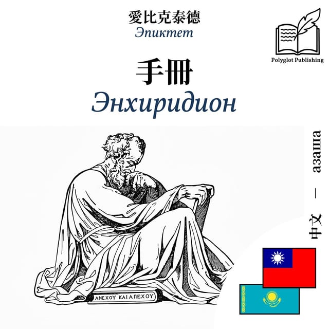 Энхиридион