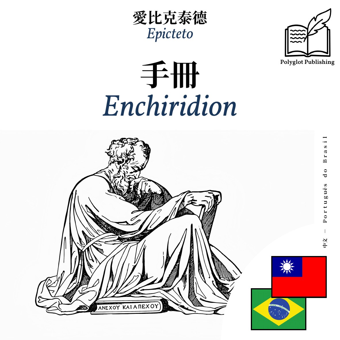Enchiridion