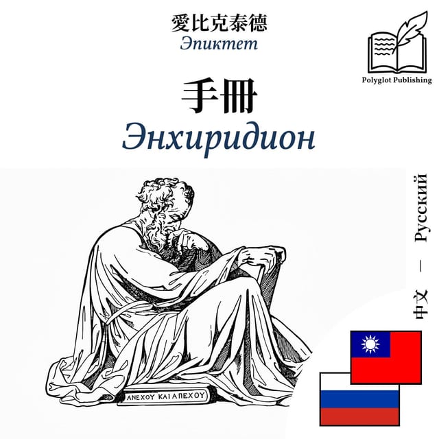 Энхиридион