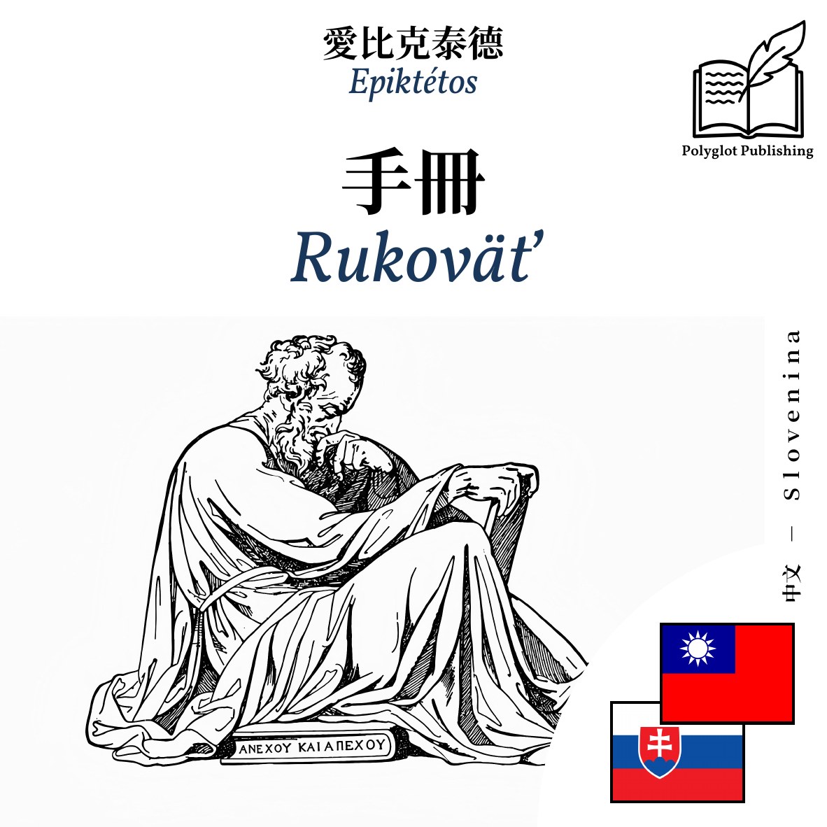 Rukoväť
