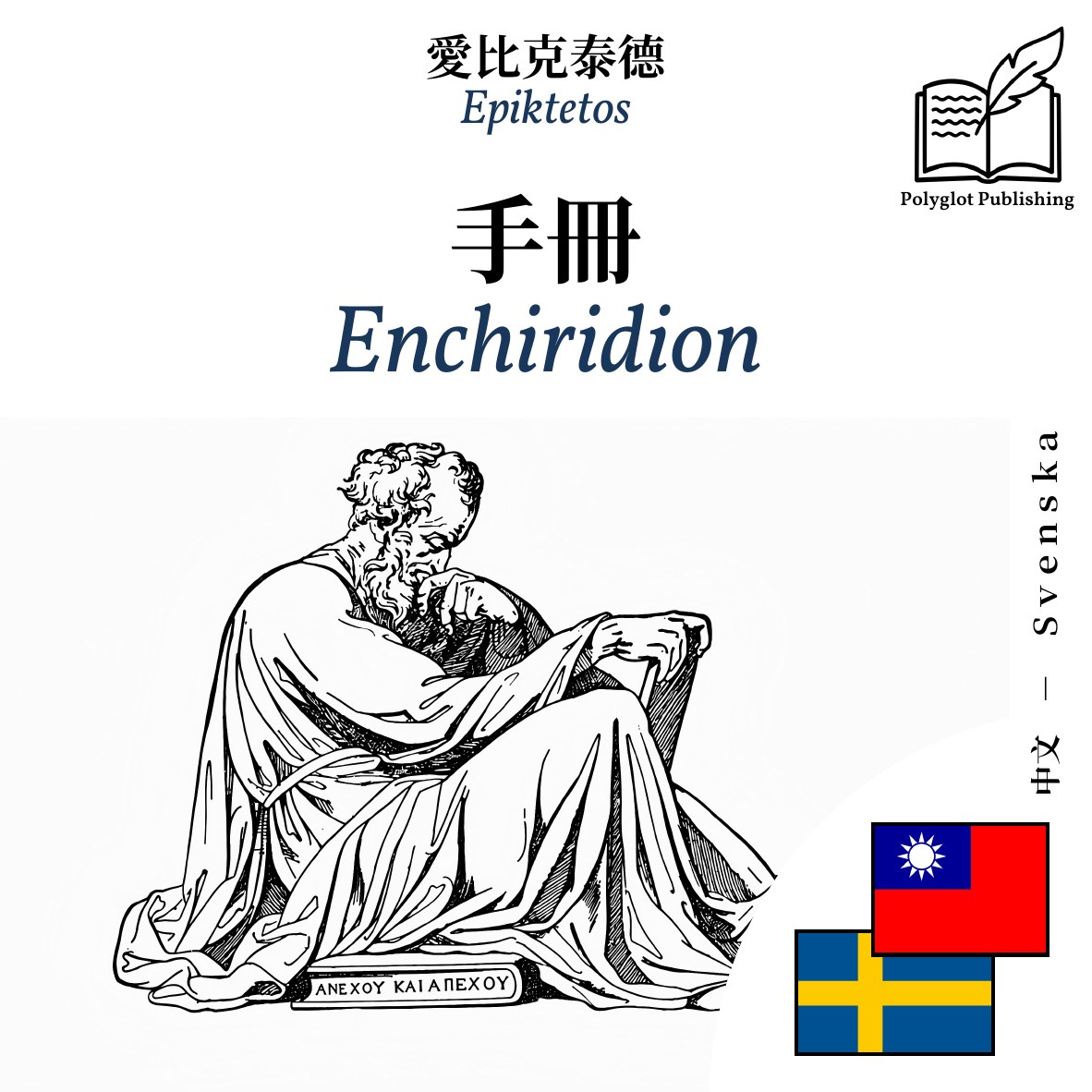 Enchiridion