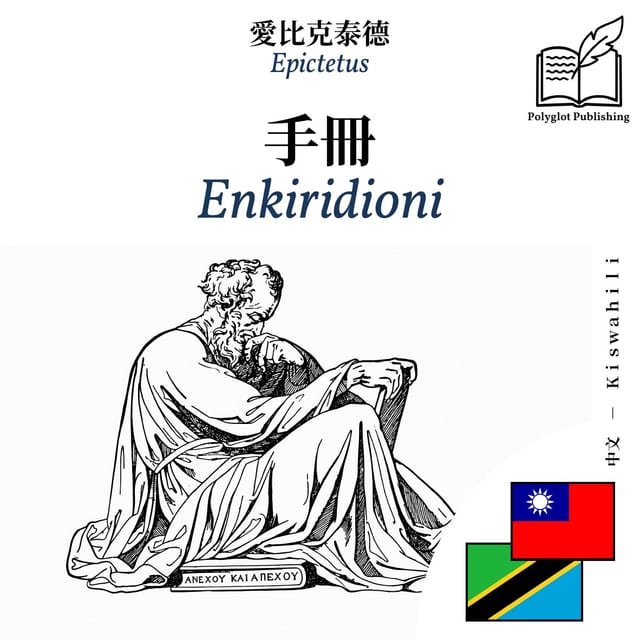 Enkiridioni