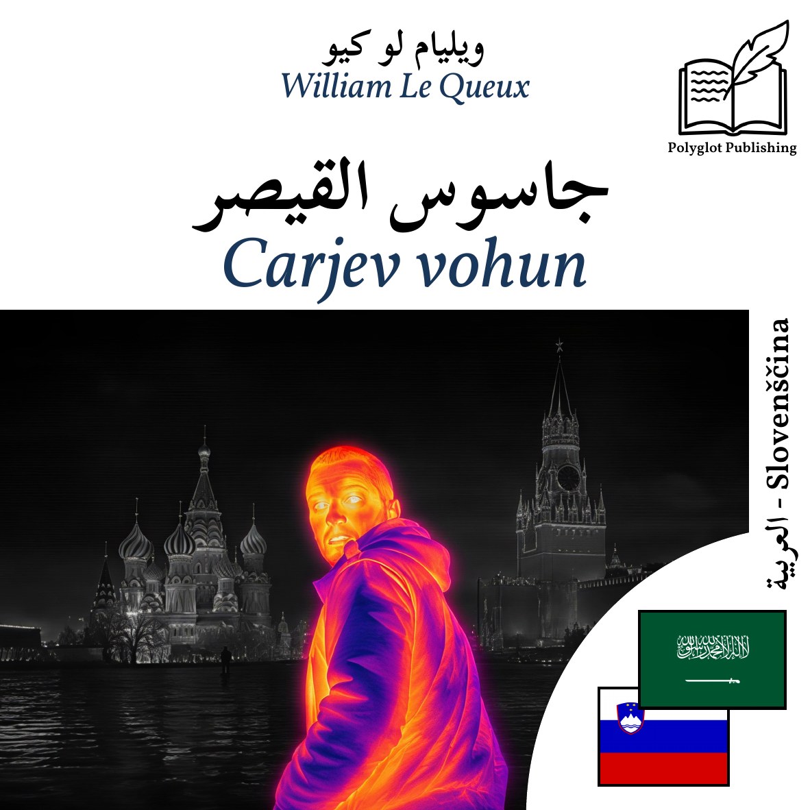 Carjev vohun