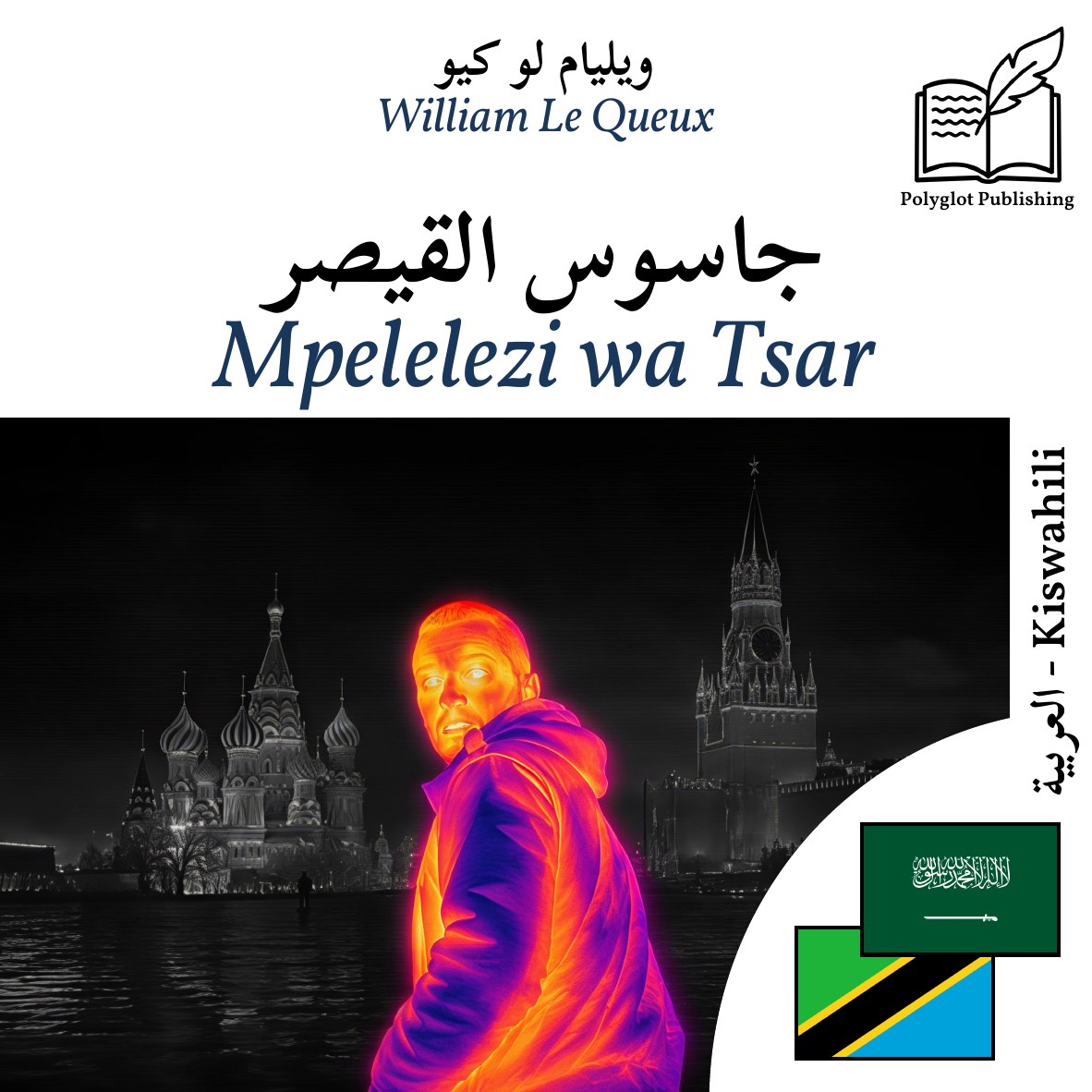 Mpelelezi wa Tsar