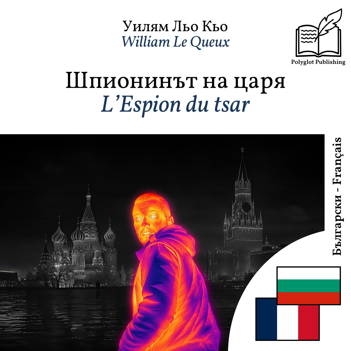 L’Espion du tsar
