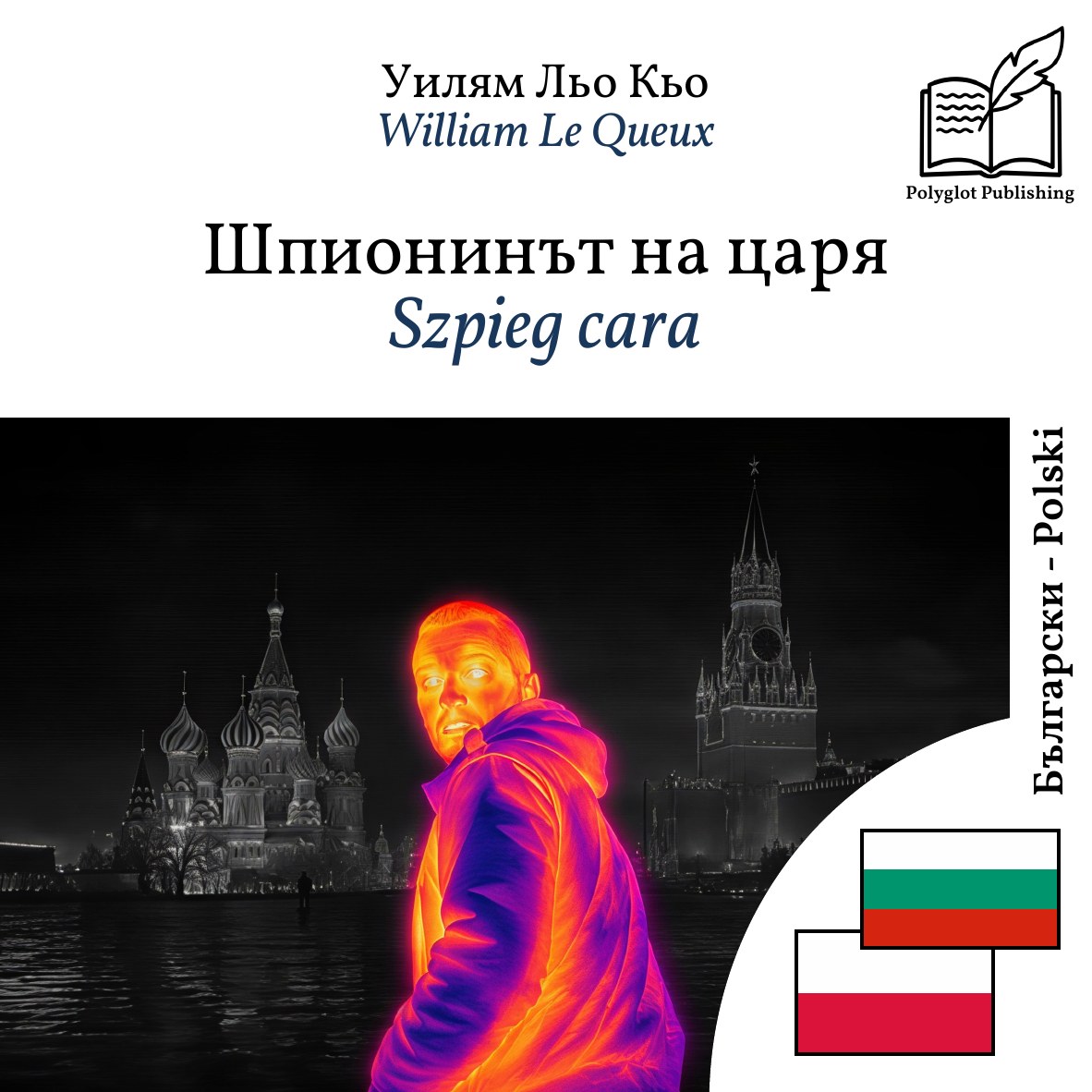 Szpieg cara