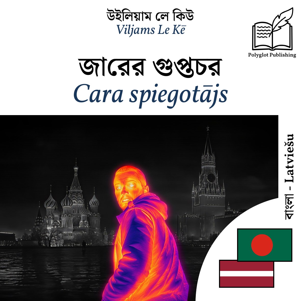 Cara spiegotājs