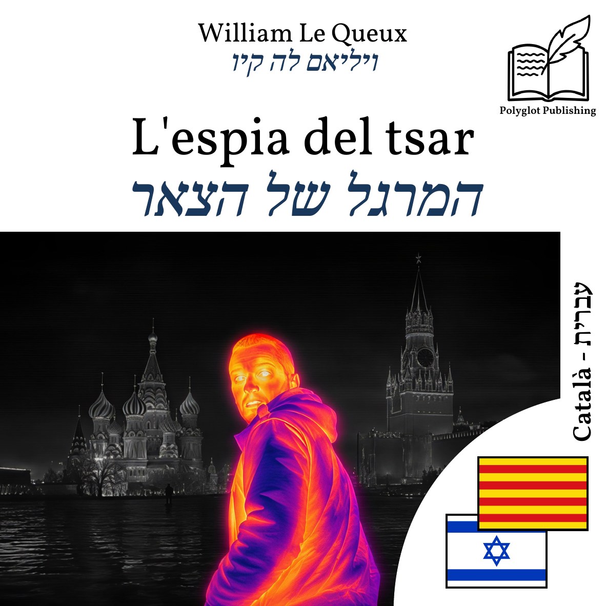 המרגל של הצאר