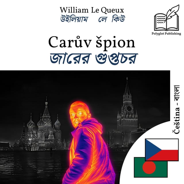 জারের গুপ্তচর
