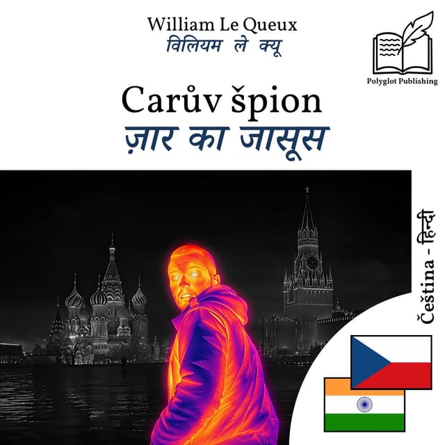 ज़ार का जासूस