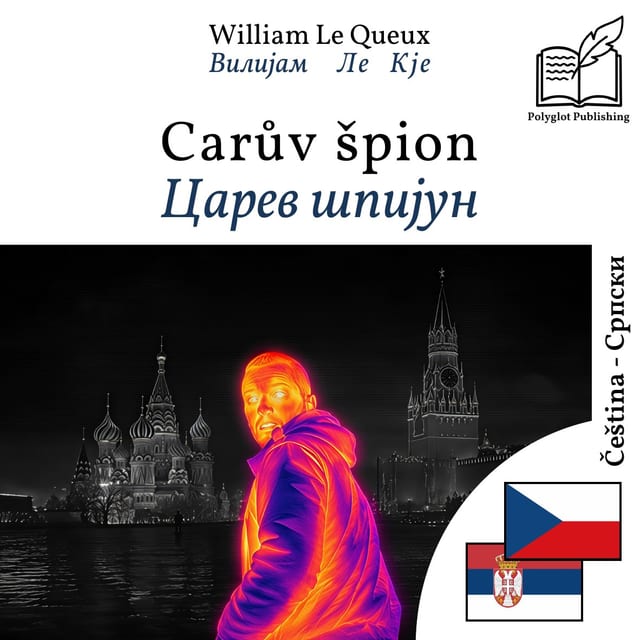 Царев шпијун