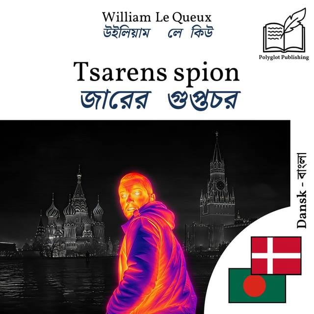 জারের গুপ্তচর