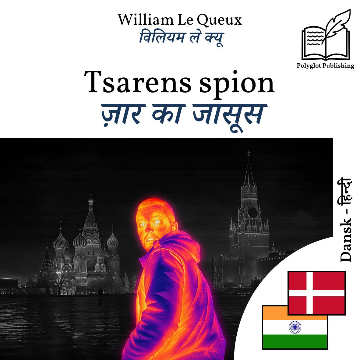 ज़ार का जासूस
