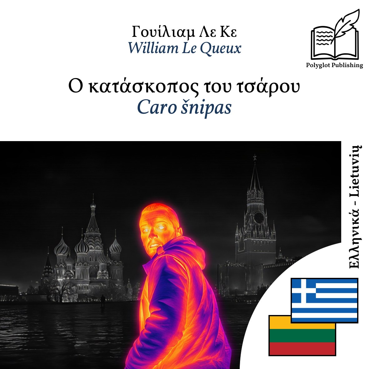 Caro šnipas
