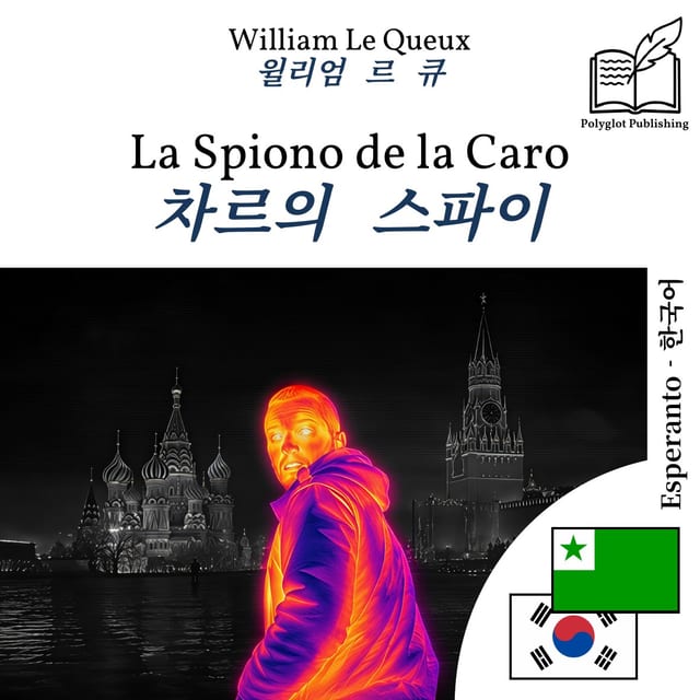 차르의 스파이