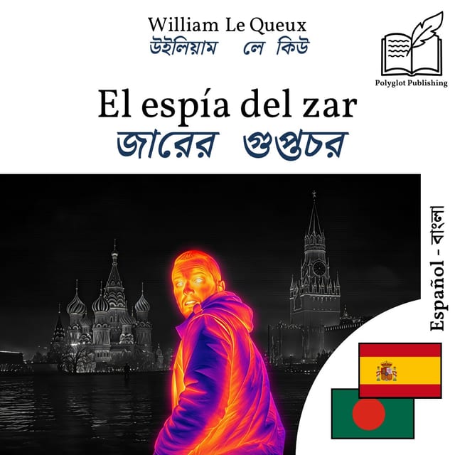 জারের গুপ্তচর