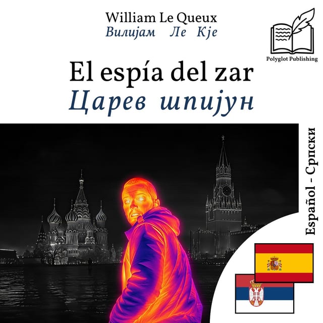 Царев шпијун