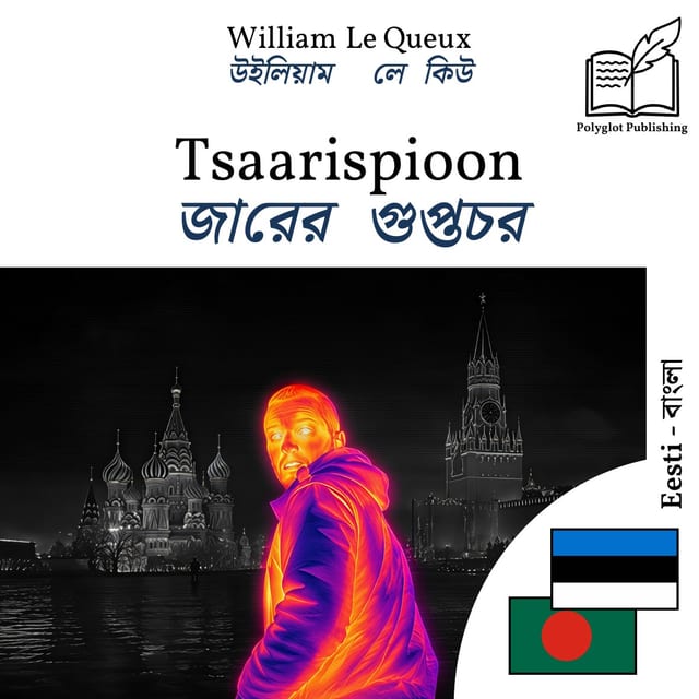 জারের গুপ্তচর
