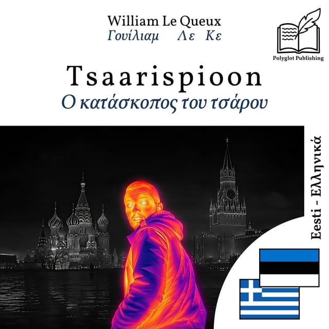 Ο κατάσκοπος του τσάρου