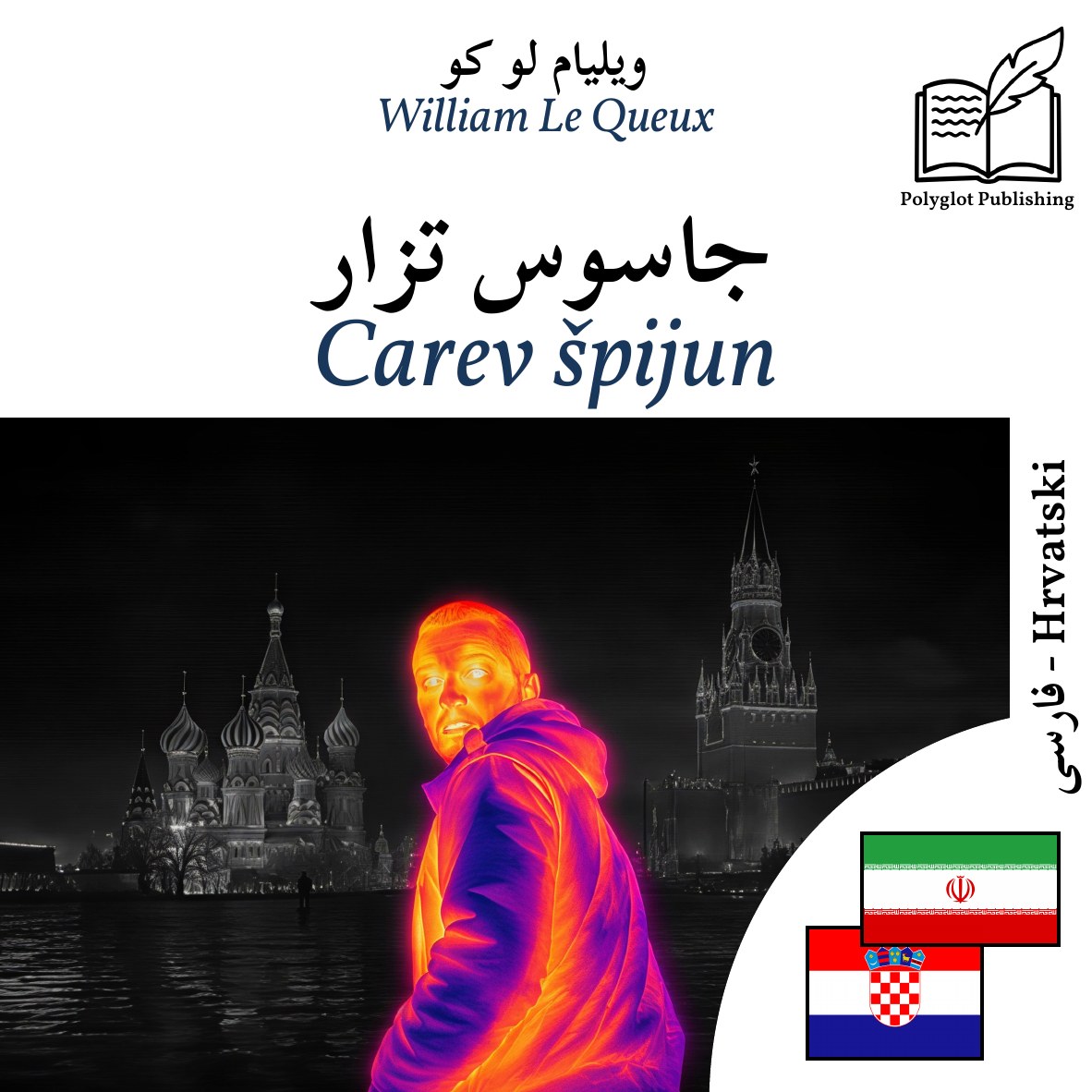 Carev špijun