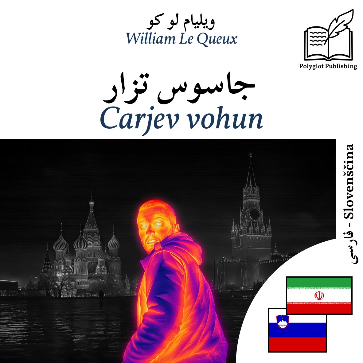 Carjev vohun