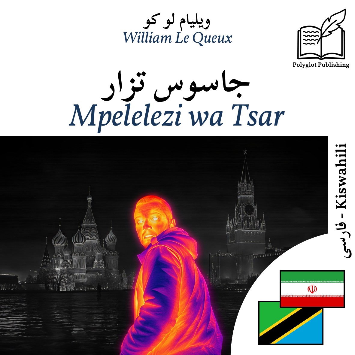 Mpelelezi wa Tsar