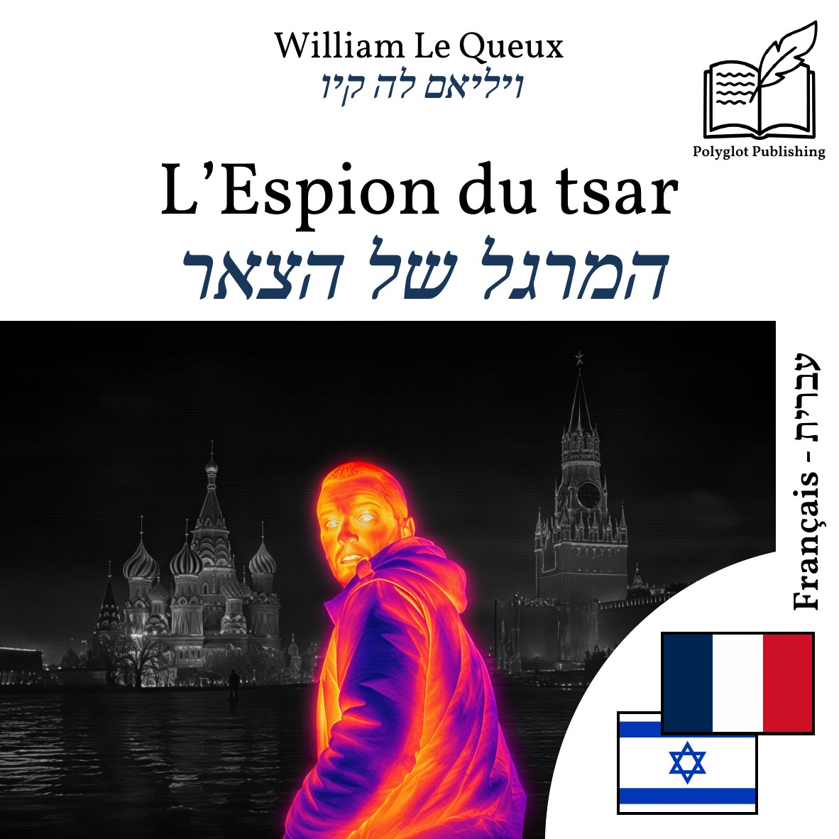 המרגל של הצאר