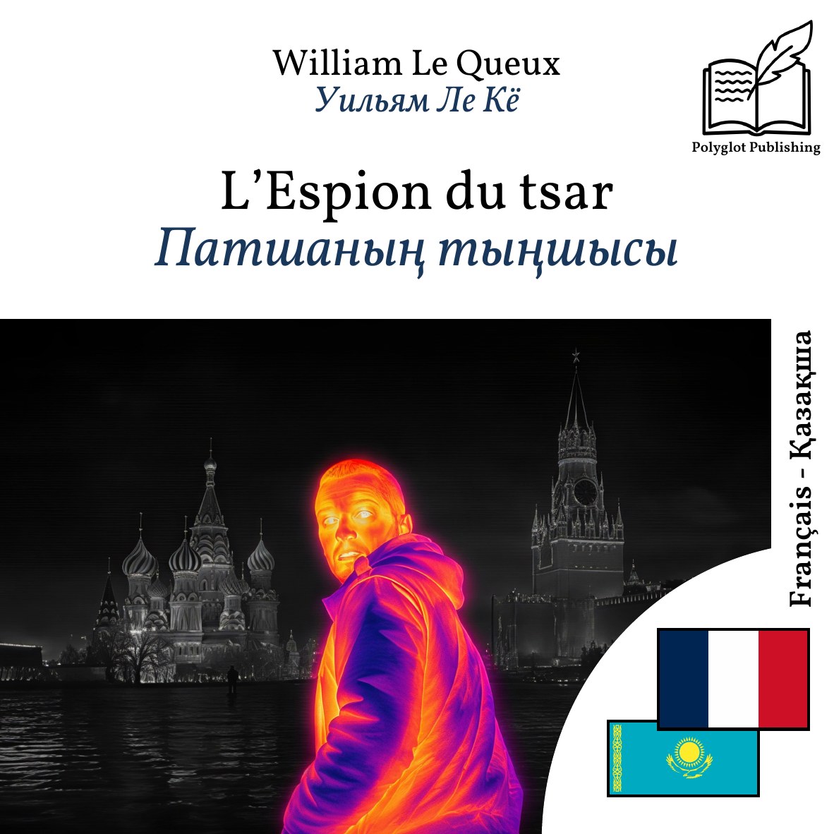 Патшаның тыңшысы