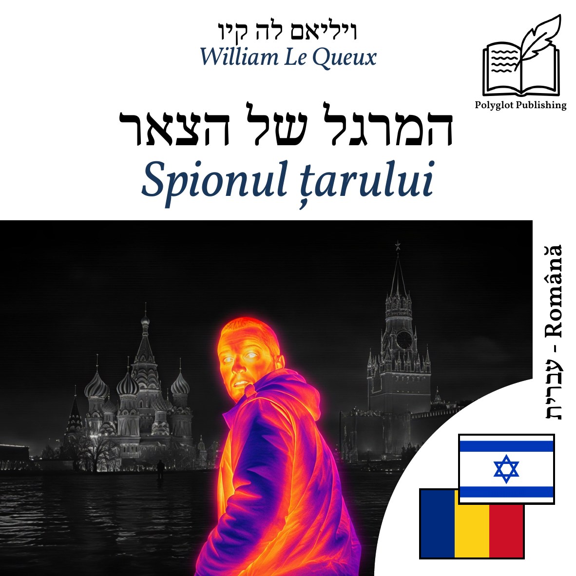 Spionul țarului