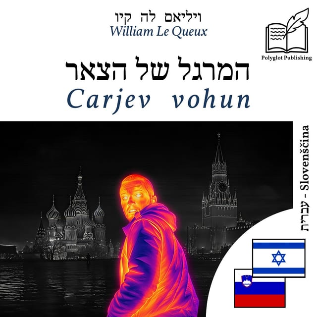 Carjev vohun