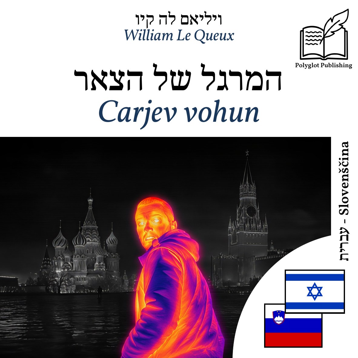 Carjev vohun